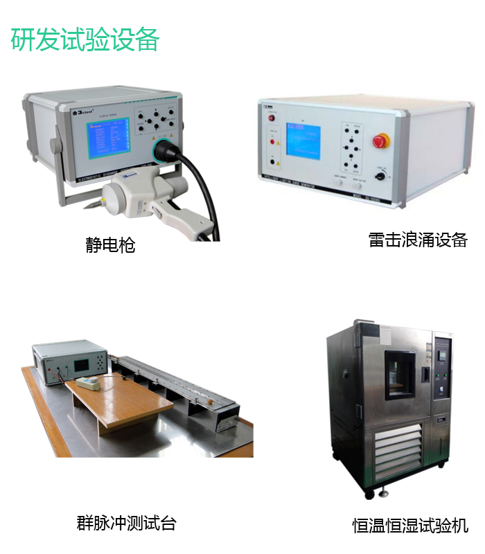 研發試驗設備.jpg